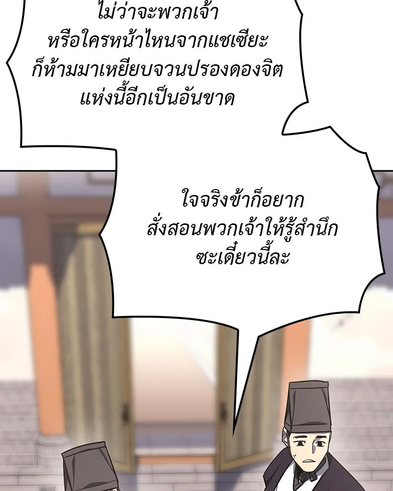 เกิดอีกทีเป็นว่าที่ประมุขลัทธิมาร ตอนที่ 129 รูปที่ 197