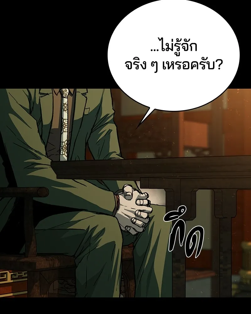 เกาลูน  ซาโรกา ตอนที่ 25 รูปที่ 52