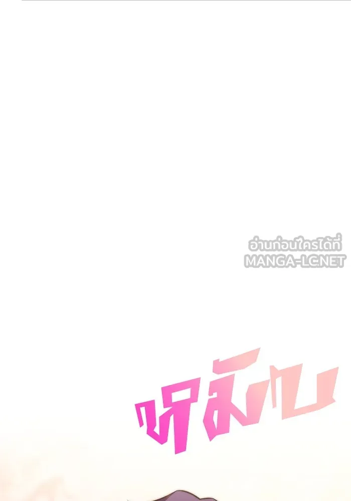 ผู้เล่นหน้าใหม่เลเวลแมกซ์ ตอนที่ 63 พิธีบูชายัญ (3) รูปที่ 96