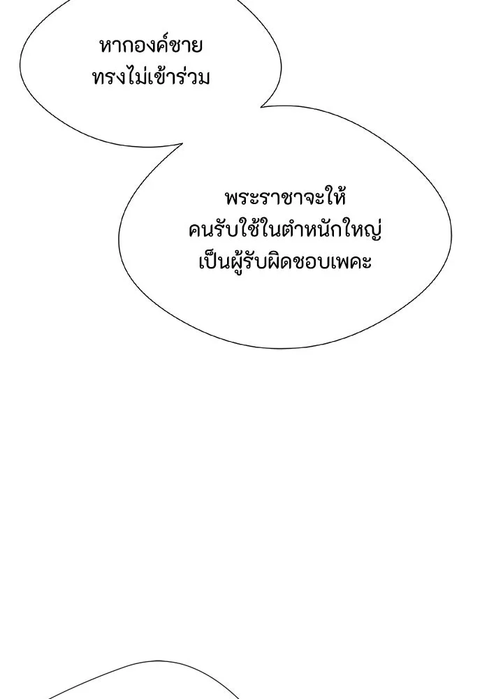 องค์ชายผู้อื้อฉาว ตอนที่ 5 รูปที่ 47