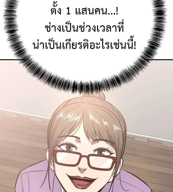 เรียกฉันว่าพระเจ้า ตอนที่ 29 รูปที่ 76