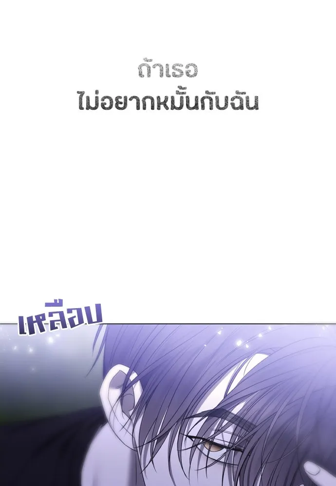 วิธีหนีตายจากนิยายโรคจิต ตอนที่ 56 รูปที่ 121