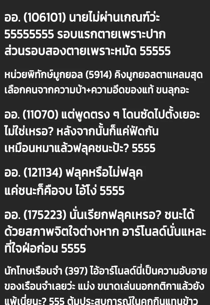 หมาหัวเน่าเก๋าเกินไป ตอนที่ 166 รูปที่ 65