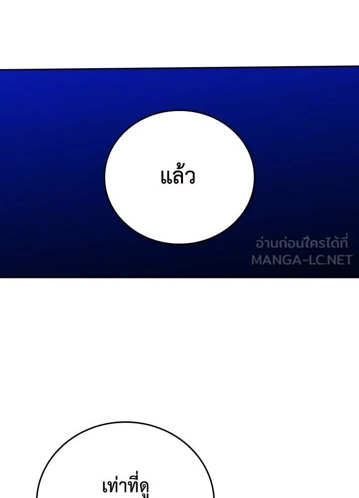 นักเลงกระจอกย้อนเวลามาทวงแค้น ตอนที่ 24 รูปที่ 51