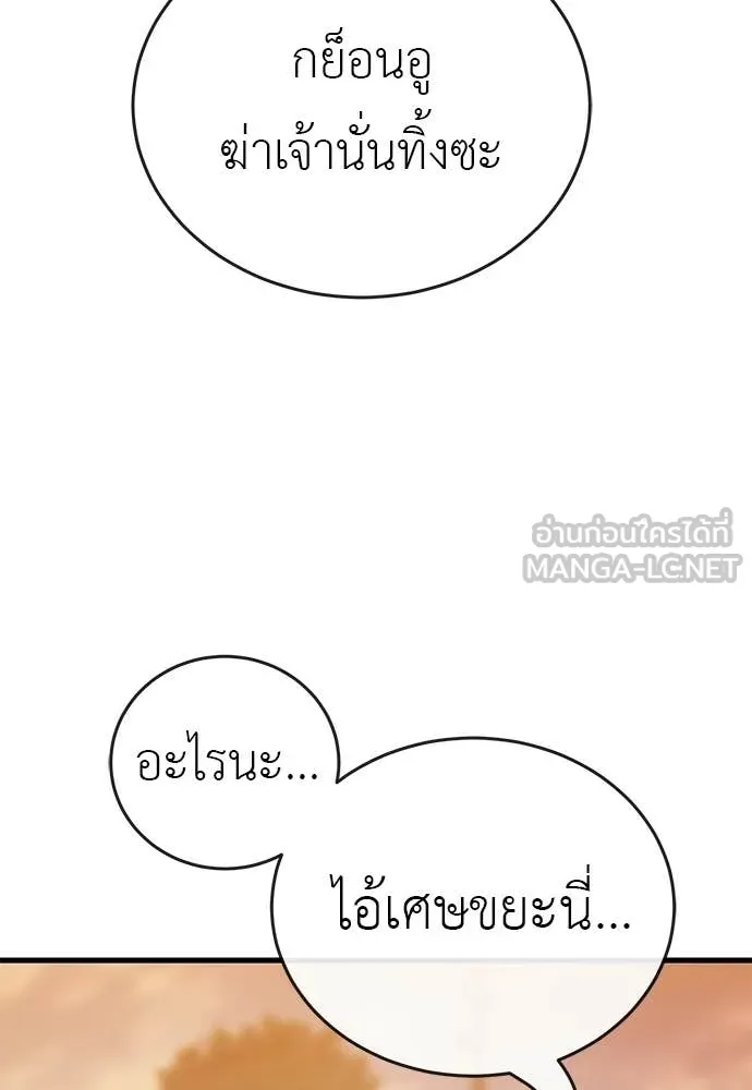 ยมราชลงทัณฑ์ ตอนที่ 114 รูปที่ 202