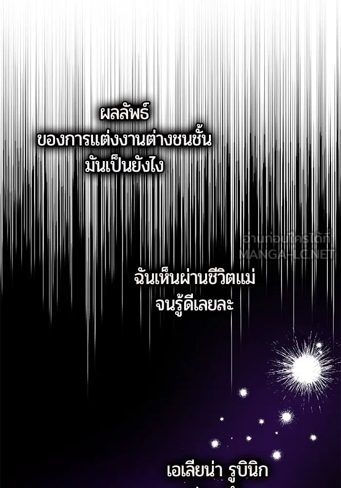 แด่ดยุกผู้สมบูรณ์แบบ ตอนที่ 1 รูปที่ 159