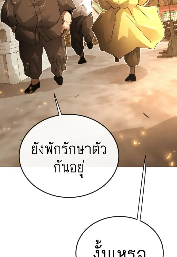 ยุคแห่งยอดมนุษย์ ตอนที่ 113 รูปที่ 43