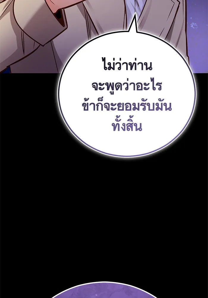 บุตรีดยุกขอไม่แต่งงานbrกับหนุ่มในฝัน ตอนที่ 90 รูปที่ 35