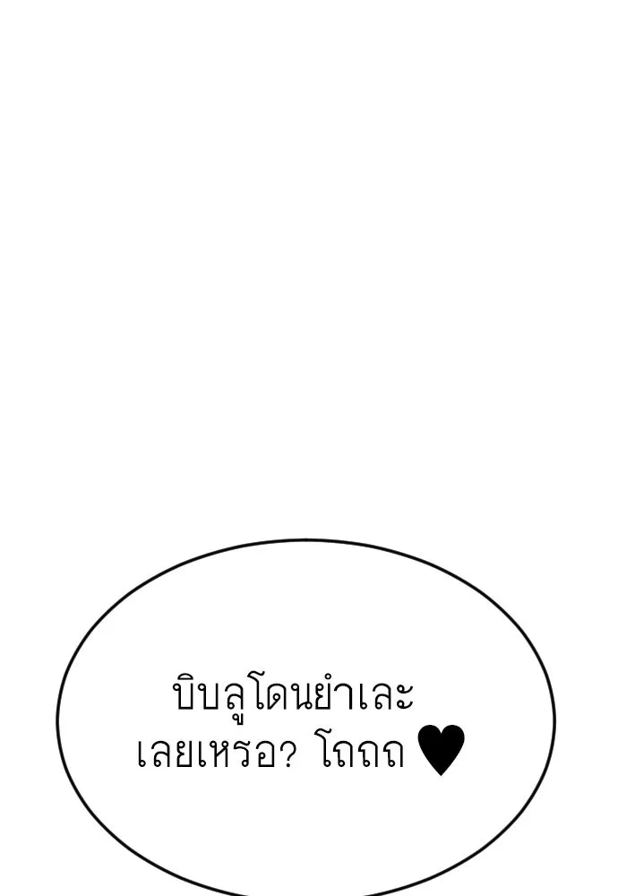 ยุคแห่งยอดมนุษย์ ตอนที่ 89 รูปที่ 113