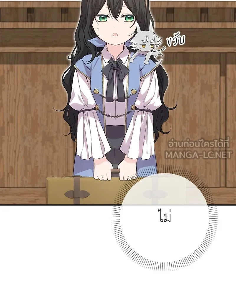 ลูกคนนี้ขอเปลี่ยนตอนจบ ตอนที่ 21 รูปที่ 9