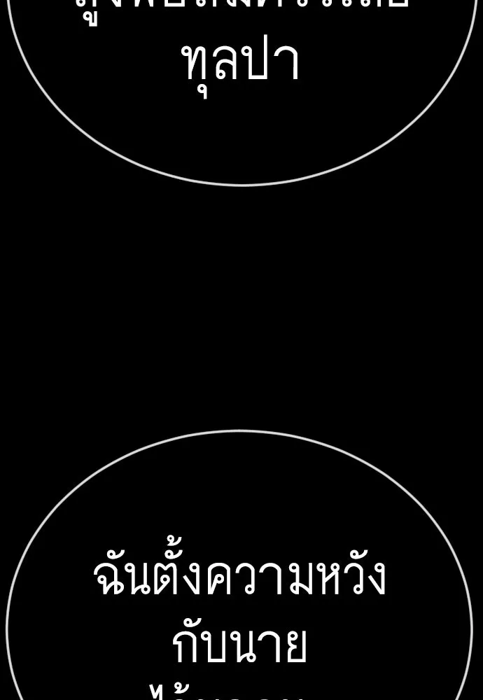 ยุคแห่งยอดมนุษย์ ตอนที่ 147 รูปที่ 68