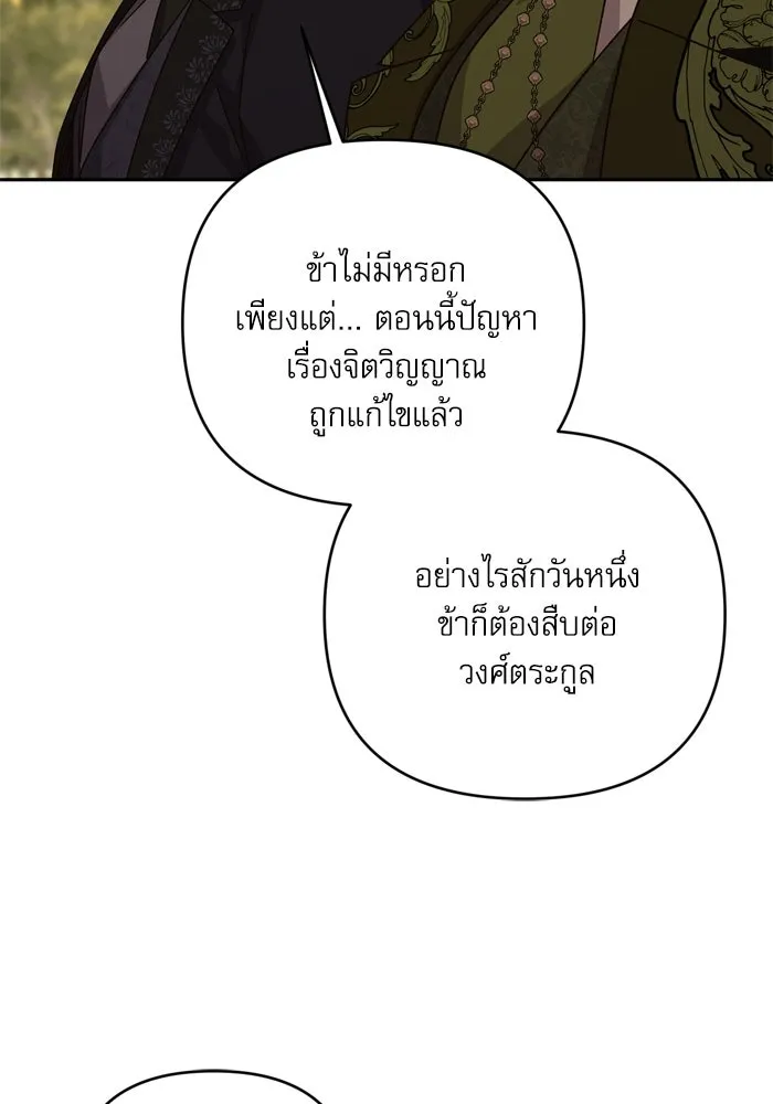 เกิดใหม่คราวนี้ ขอเป็นคนดีดูสักครั้ง ตอนที่ ตอนพิเศษ 5 รูปที่ 47