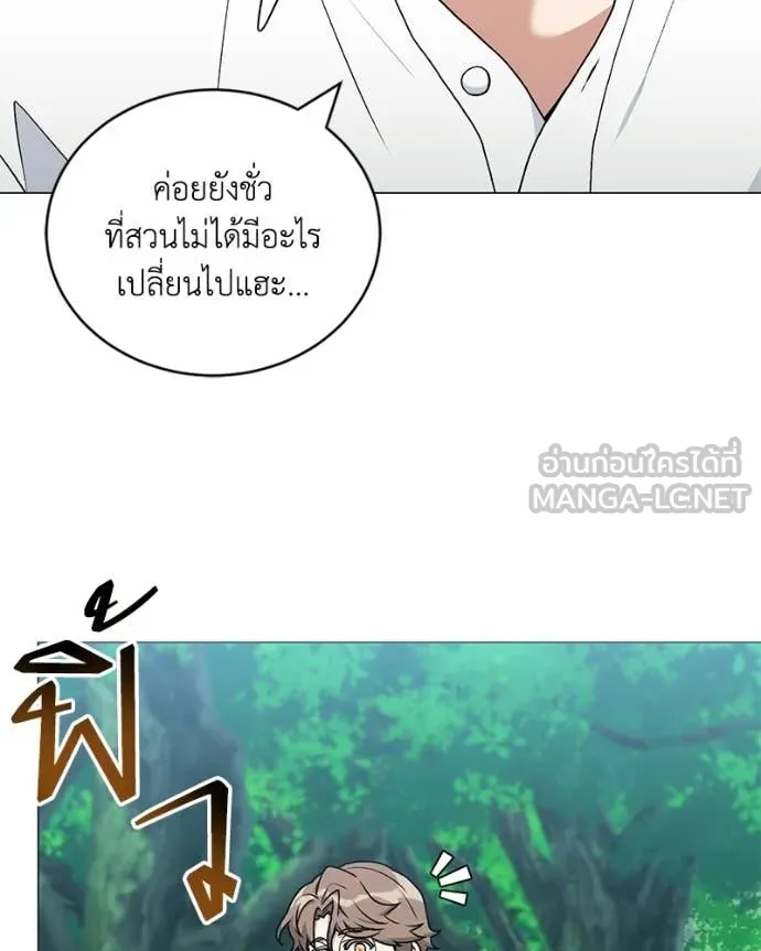 คนสวนโลกฮันเตอร์ ตอนที่ 97 รูปที่ 4