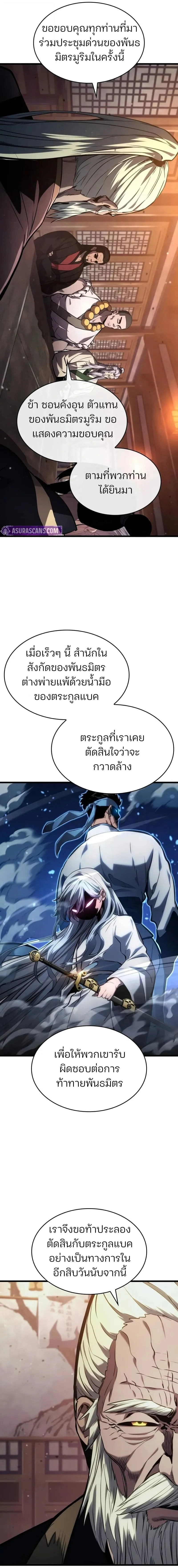 The Boundless Necromancer น_กล_าไร_ล_ม_ต ตอนที่ ตอนที่ 145 รูปที่ 19