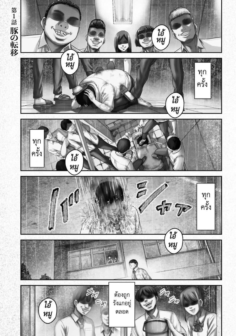 Manga-lc-com อ่านมังงะ อ่านการ์ตูน ออนไลน์ ฟรี Buta no Fukushuu ตอนที่ 1 2 3 4 5 6 7 8 9 10 11 12 13 14 ฟรี ไม่มีโฆษณา Manga-lc - อ่าน มังงะ อ่าน การ์ตูน ออนไลน์ อ่านมังงะ ฟรี