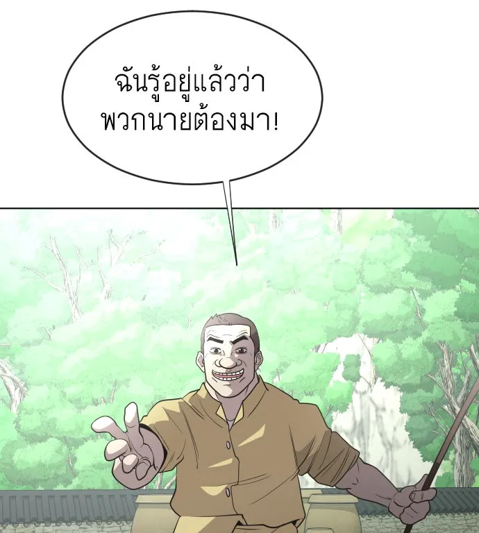 ยุคแห่งยอดมนุษย์ ตอนที่ 39 รูปที่ 80