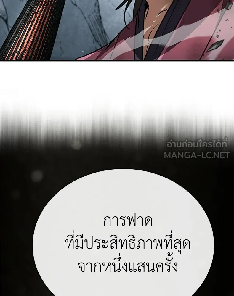 กำปั้นราชันคืนชีพ ตอนที่ 22 รูปที่ 87
