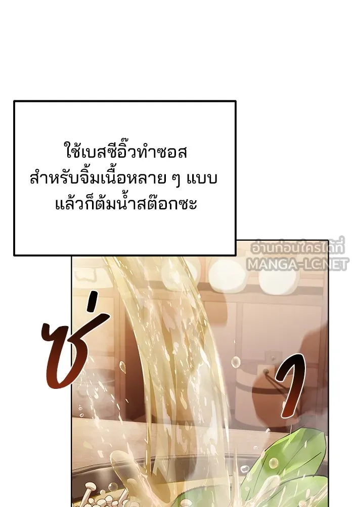 ครัวจอมเวท ตอนที่ 4 รูปที่ 60