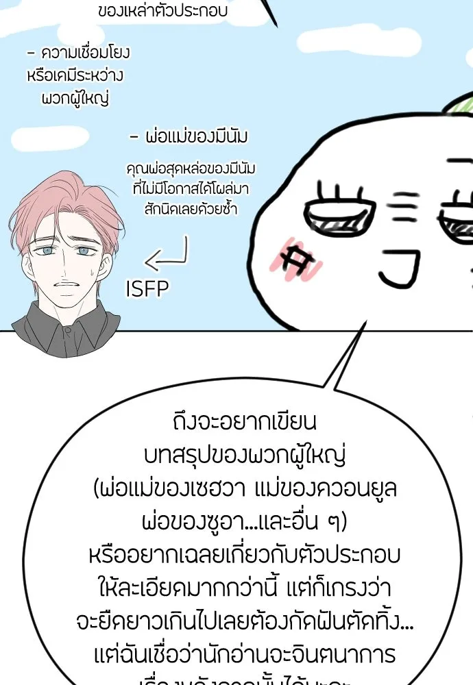 วิธีหนีตายจากนิยายโรคจิต ตอนที่ บทส่งท้าย รูปที่ 49