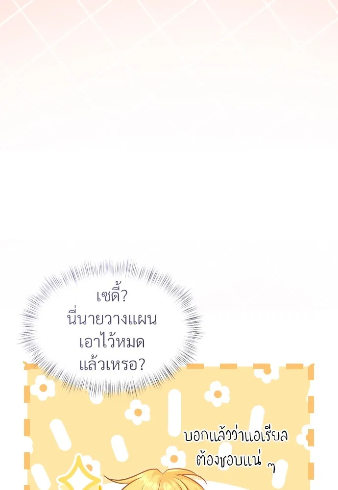 จักรพรรดิคลั่งรักที่เด็กกว่าฉันพันปี ตอนที่ 31 รูปที่ 29