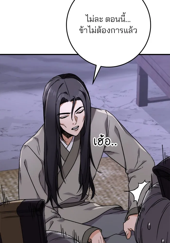 ดาบแห่งจักรพรรดิ ตอนที่ 1 รูปที่ 203