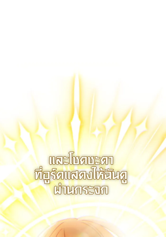 พลิกชะตาคว้าไอเทมระดับเทพ ตอนที่ 17 เซอร์เคิล รูปที่ 79