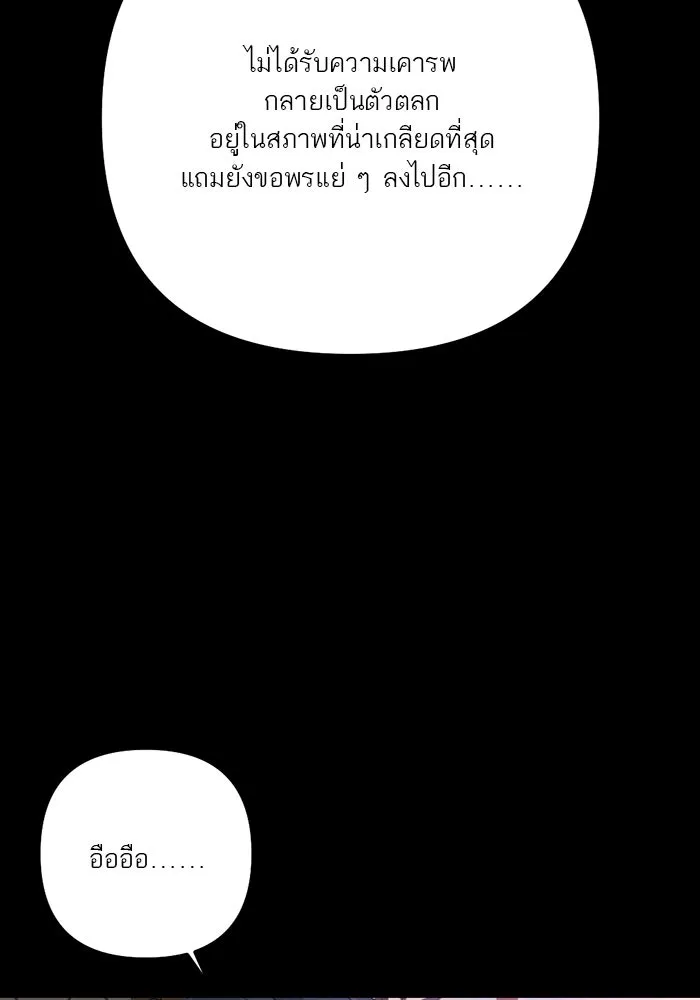 เปย์นี้เพื่อนาย My Sugar Baby ตอนที่ 97 เดือนสาม  มาเป็นคนของฉัน รูปที่ 50