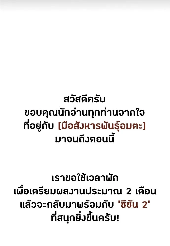มือสังหารพันธุ์อมตะ ตอนที่ 64 รูปที่ 164