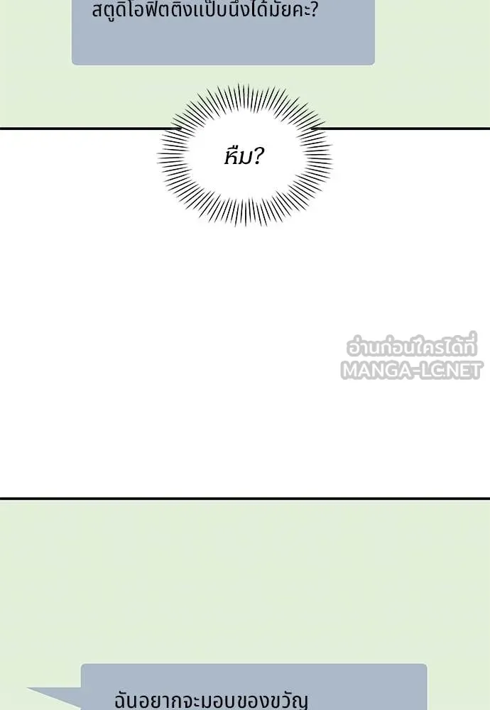 ฉันเนี่ยนะ ตอนที่ 79 รูปที่ 65