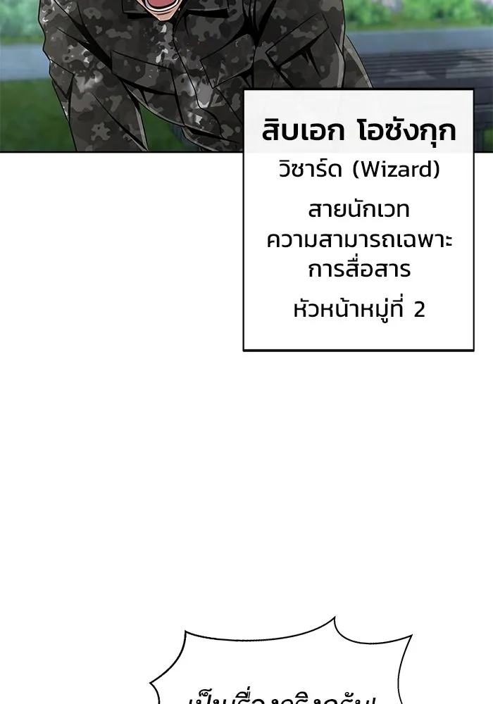 เพลเยอร์นักกินเหล็ก ตอนที่ 4 รูปที่ 10