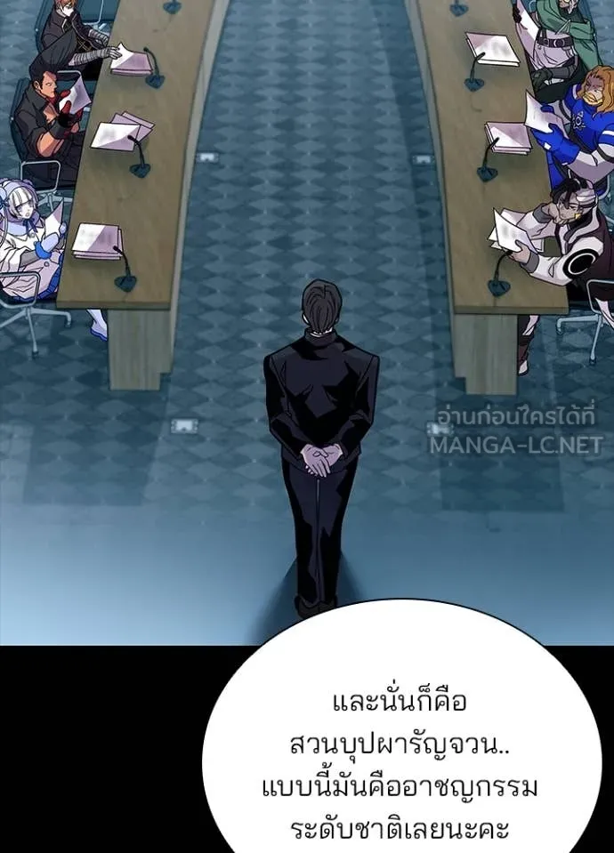 Villain to kill ตอนที่ 199 รูปที่ 8