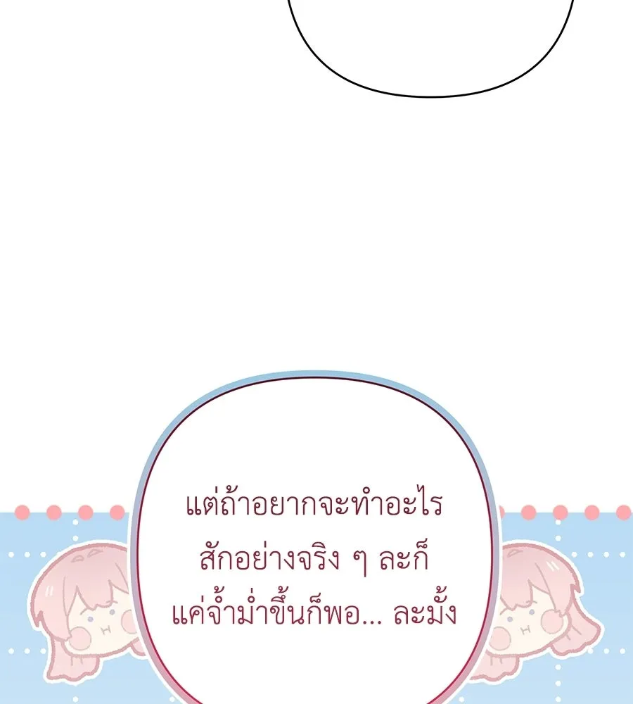 คุณพ่อของหนูคือศัตรูในชาติก่อน ตอนที่ 4 รูปที่ 85
