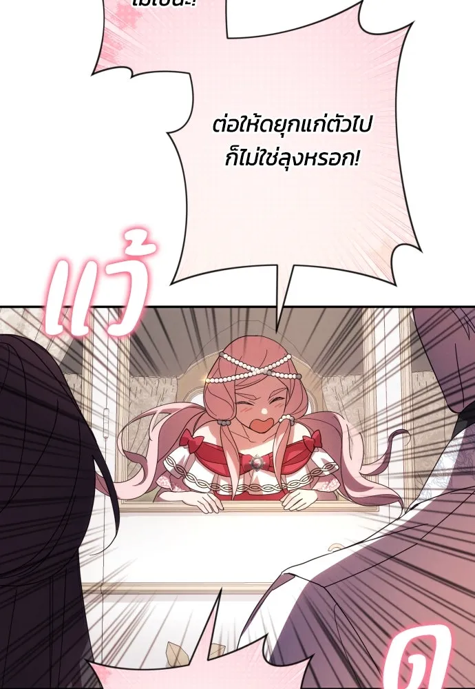 ฉันจะจีบท่านดยุกแดนเหนือ ตอนที่ 63 รูปที่ 97