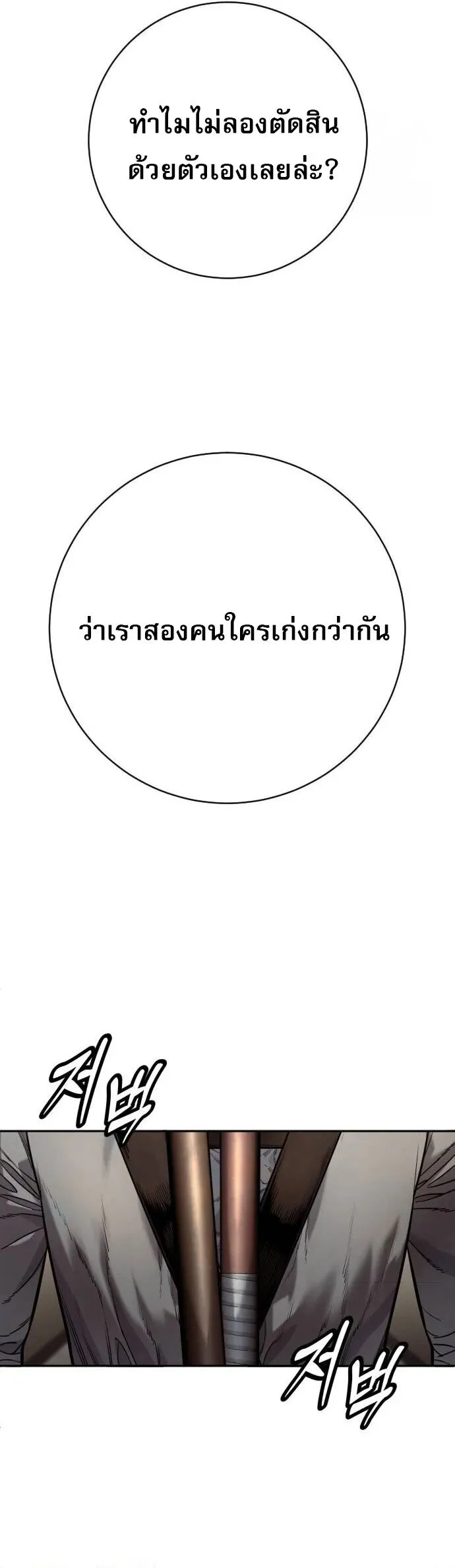 Return of the Bloodthirsty Police ตำรวจน_กฆ_า ตอนที่ ตอนที่ 80 รูปที่ 51