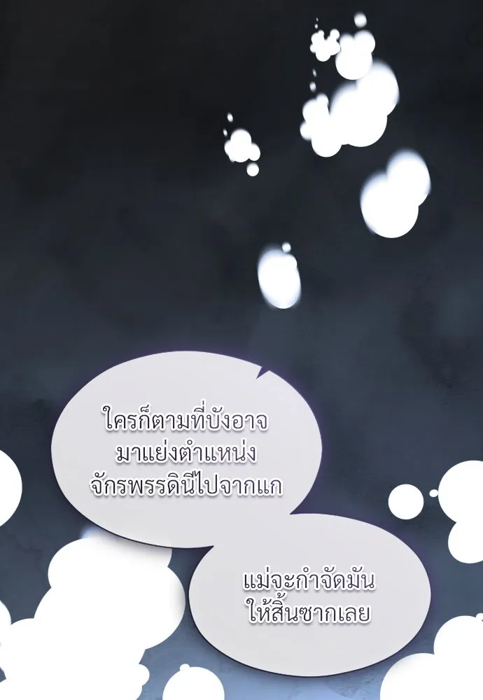 จักรพรรดิคลั่งรักที่เด็กกว่าฉันพันปี ตอนที่ 30 รูปที่ 77