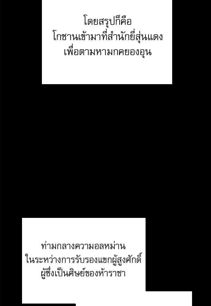 ลับลางลวง ตอนที่ 90 จางนึงอัก รูปที่ 13