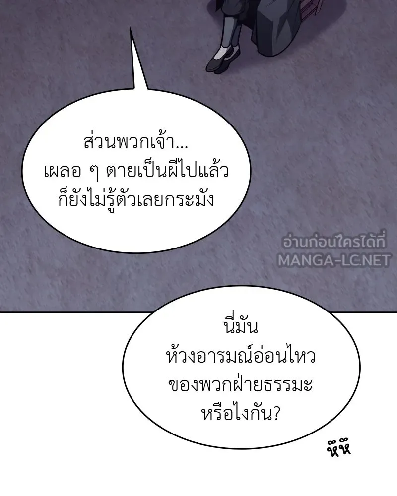เกิดอีกทีเป็นว่าที่ประมุขลัทธิมาร ตอนที่ 58 รูปที่ 132