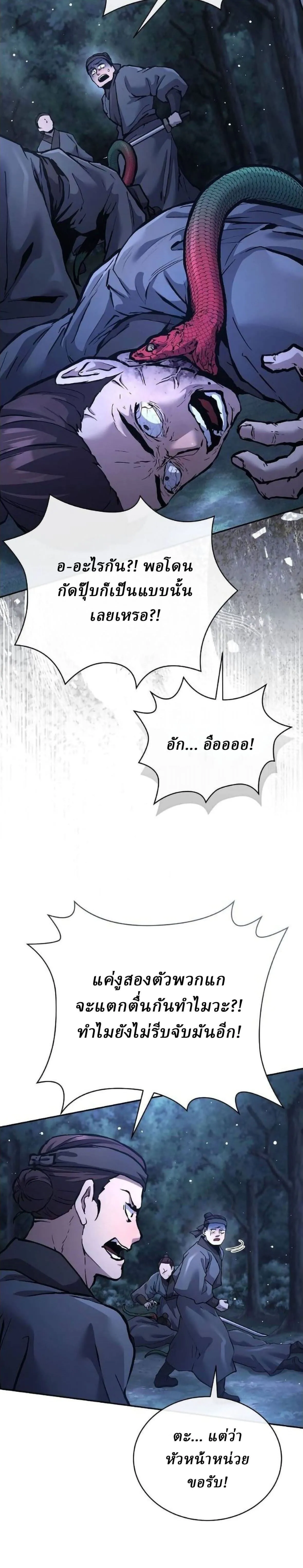 Reborn on the Demonic Cult Battlefield ยอดอ_จฉร_ยะผ_หวนค_น ตอนที่ ตอนที่ 31 รูปที่ 3