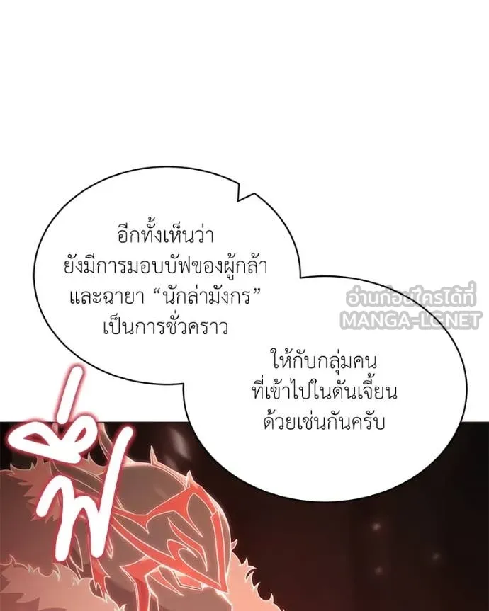 คนสวนโลกฮันเตอร์ ตอนที่ 74 รูปที่ 58