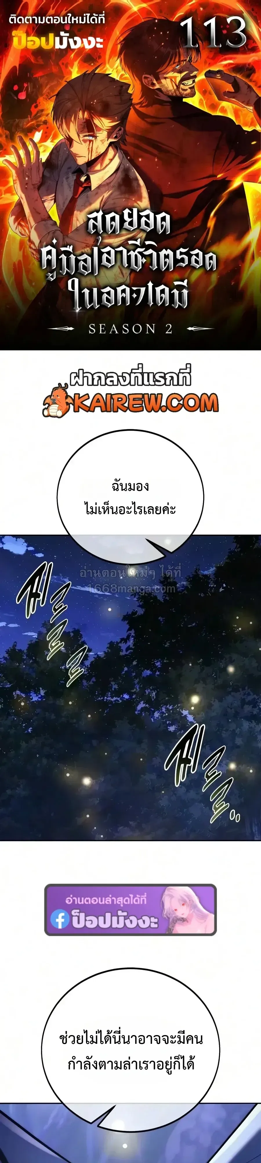 The Extra_s Academy Survival Guide ส_ดยอดค_ม_อเอาช_ว_ตรอดในอคาเดม_ ตอนที่ ตอนที่ 113 รูปที่ 1