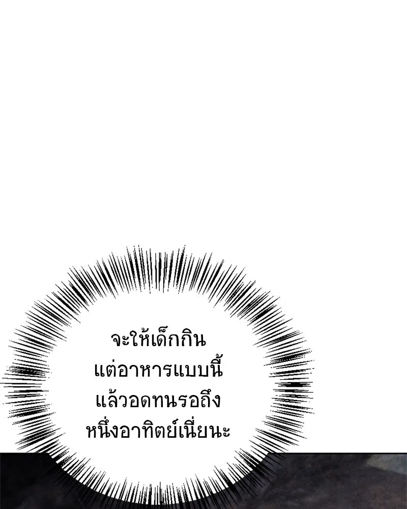 สุดยอดเทรนเนอร์แห่งยุทธภพ ตอนที่ 16 อ่านบรรยากาศไม่ออกรึไง รูปที่ 56