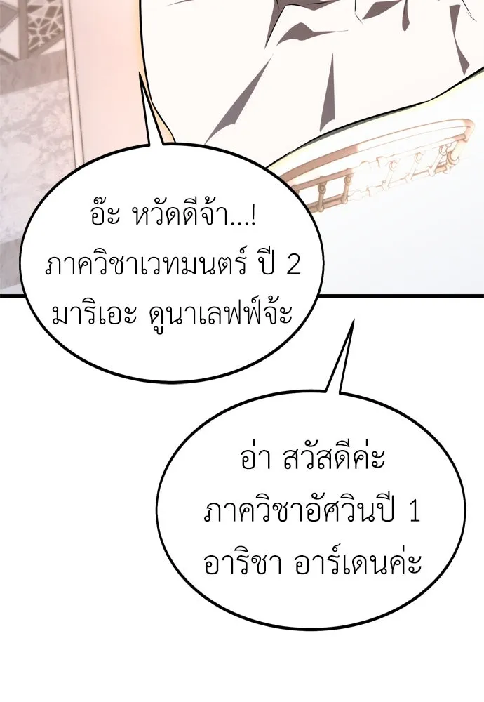 ไอ้เพลเยอร์นั่น ฉันฆ่ามันเอง ตอนที่ 19 รูปที่ 199