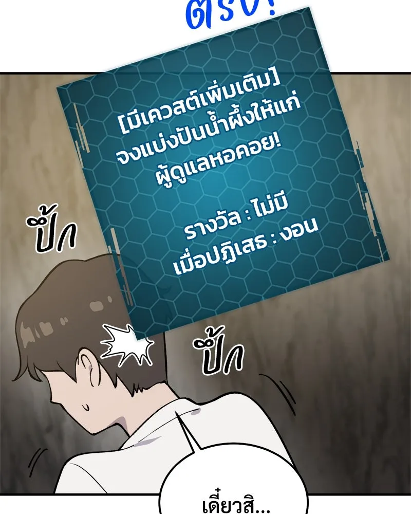 ปลูกผักพิชิตหอคอย ตอนที่ 1 รูปที่ 47