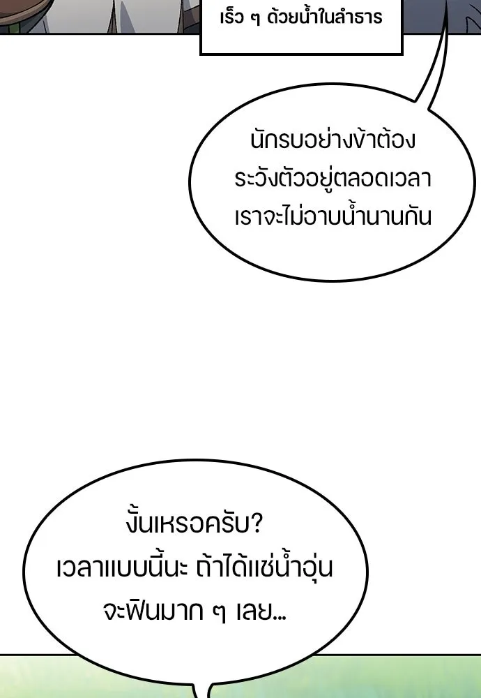ตั้งแคมป์ฮีลใจในต่างโลก ตอนที่ 81 รูปที่ 58