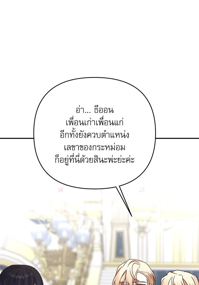 เกิดใหม่คราวนี้ ขอเป็นคนดีดูสักครั้ง ตอนที่ 90 รูปที่ 107