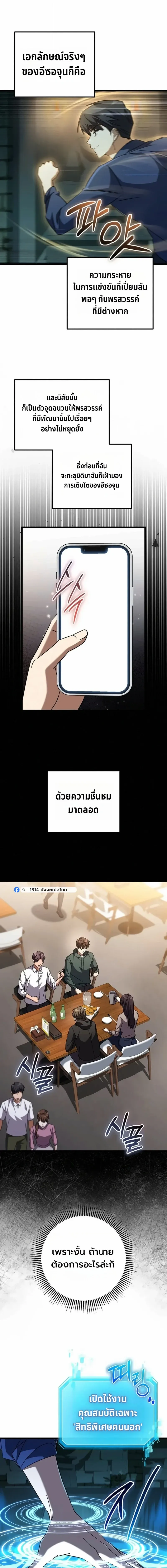 The Returned Extra Becomes a Genius ต_วประกอบผ_หวนค_นส_จอมเวทอ_จฉร_ยะ ตอนที่ ตอนที่ 50 รูปที่ 9