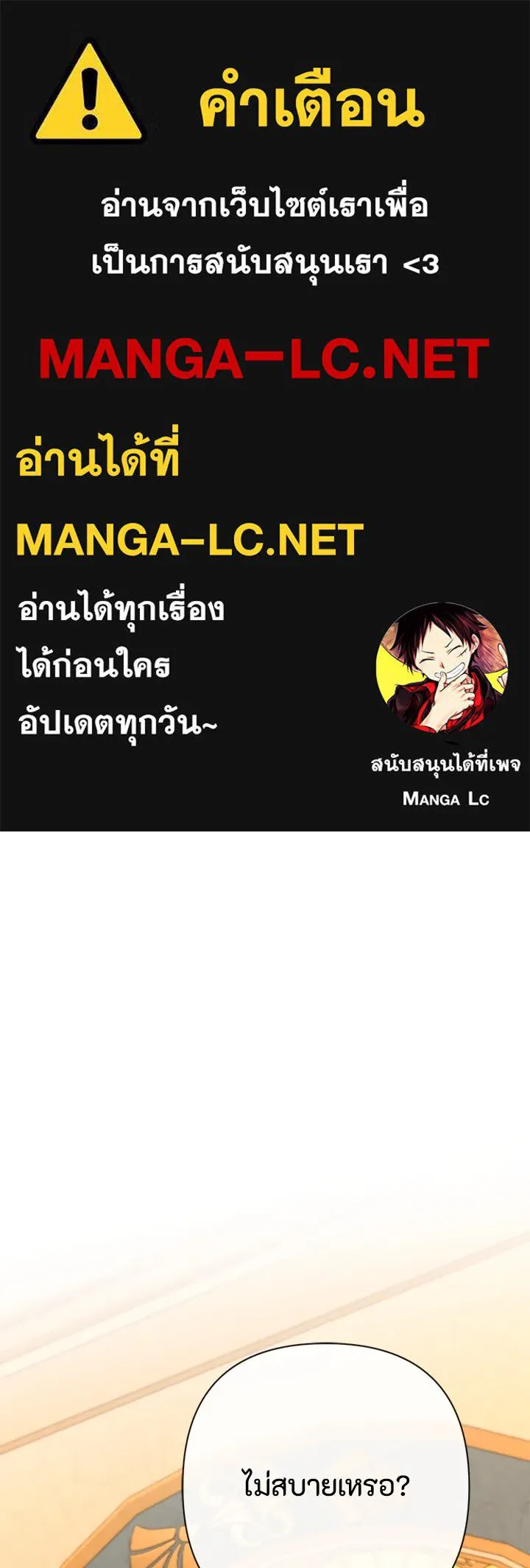 องค์ชายผู้อื้อฉาว ตอนที่ 52 รูปที่ 1