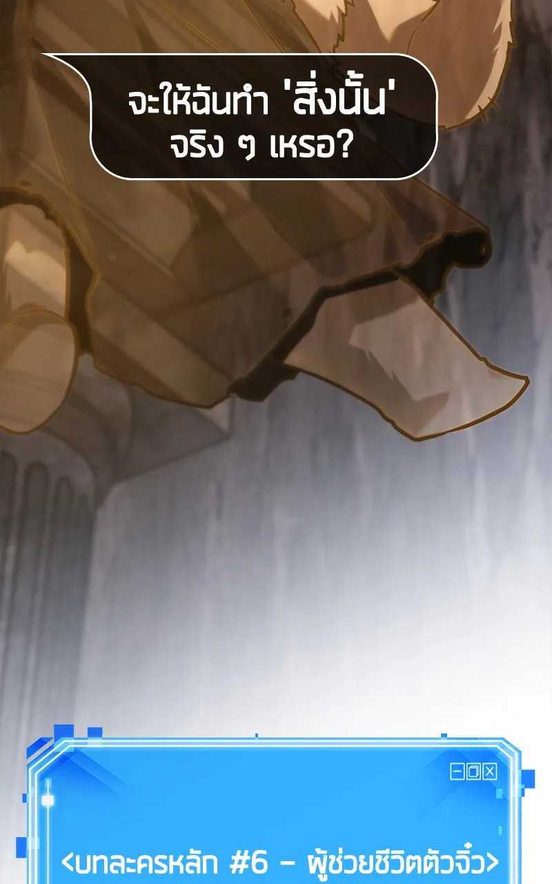 Omniscient Reader อ่านชะตาวันสิ้นโลก ตอนที่ 26 ผู้ทำลายบทละคร (3) รูปที่ 107