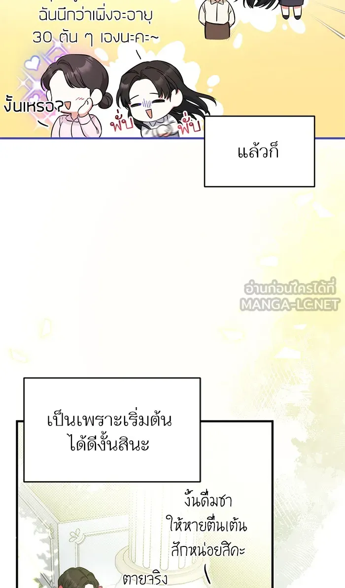 แด่ตัวละครโปรดที่ถูกทิ้ง ตอนที่ 13 รูปที่ 66