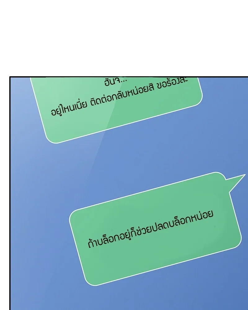 บอกมาค่าตัวเท่าไหร่ ตอนที่ 25 รูปที่ 100